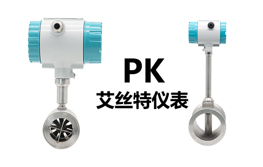 涡街流量计与涡轮流量计的区别